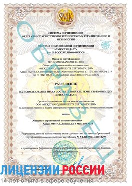 Образец разрешение Веселый Сертификат ISO 14001